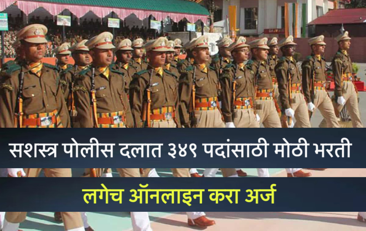 Central Armed Police Force Bharati 2026