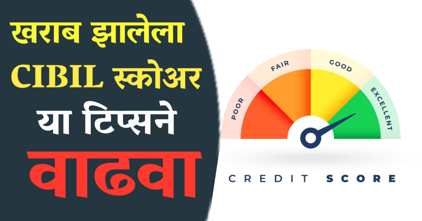 Cibil Score Increase 2026