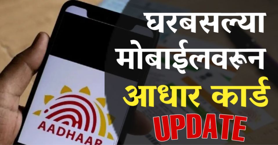 Aadhar Card Online Update 2026