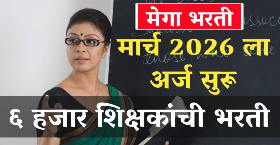 Maharashtra Teacher Bharati 2026
